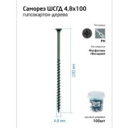 Саморез гипсокартон-дерево 4.8х100 (ведро) (уп.100шт) Tech-Krep/Zitar 100088