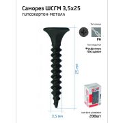 Саморез гипсокартон-металл 3.5х25 (коробка) (уп.200шт) Tech-Krep/Zitar 102129