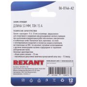 Зажим «крокодил» 15А 53мм (блист.2шт) Rexant 06-0144-A2